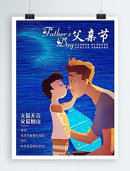 漫画风父亲节海报
