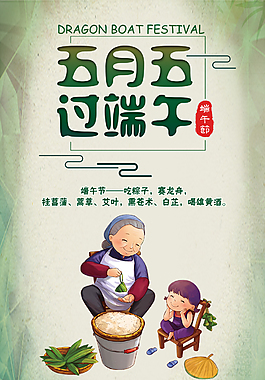 端午-节节日海报