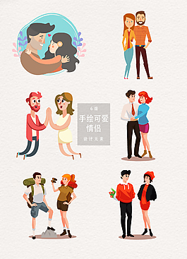 手绘情侣插画素材