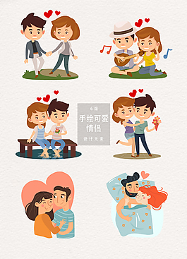 手绘可爱卡通情侣插画