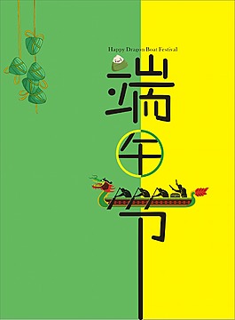 端午节快乐节日海报
