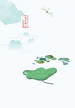 七月初二小暑节气背景设计