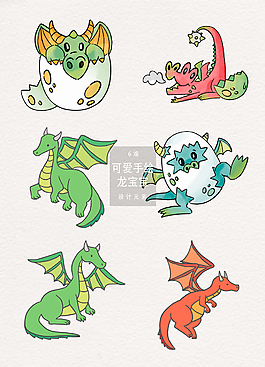 手绘可爱龙宝宝插画