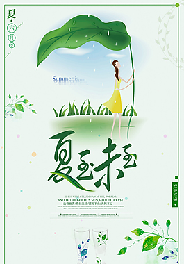 二十四节气夏至海报