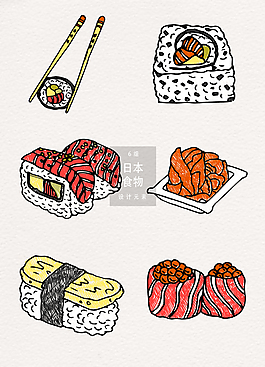 手绘日本食物日式料理插画