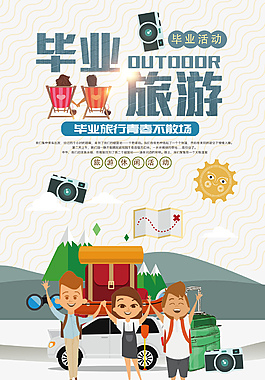 手绘卡通创意毕业旅游宣传背景