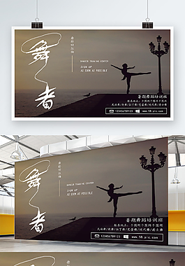 舞蹈培训海报