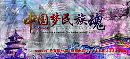 中国梦民主魂海报