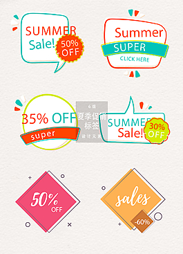 夏季促销标签矢量素材