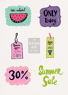 夏季促销标签设计矢量素材