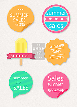 夏季促销标签设计矢量素材