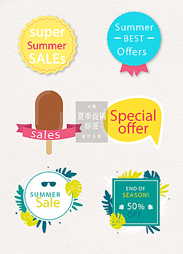 夏天促销标签素材