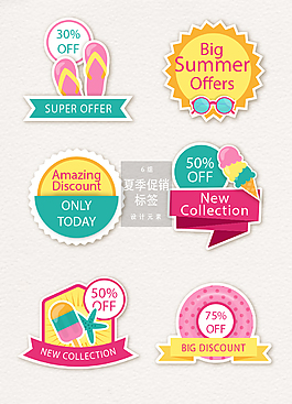 夏季促销标签矢量素材