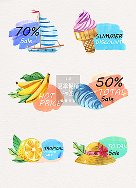 水彩清新夏季促销标签素材