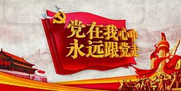 七一建党节党在我心中背景