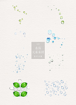 简约清新的水珠元素素材