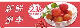 李子水果淘宝海报