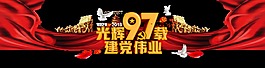 光辉97载艺术字