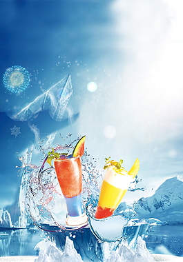 饮料宣传海报背景夏日水果茶冷饮海报背景设计美味夏日冰镇饮料海报