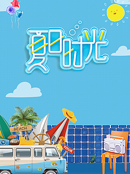 清新夏日时光促销海报