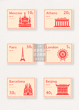 红色创意旅游景点纪念邮票