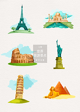 手绘世界旅游景点矢量素材