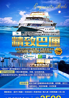 精致巴厘广告旅游