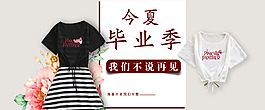 毕业季连衣裙海报