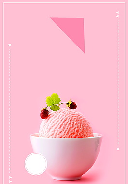 少女心粉色冰淇淋球广告背景