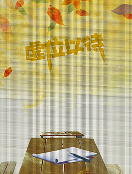 秋季落叶校园人才招聘海报