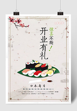 美食日式料理海报