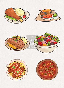 手绘餐厅食物美食菜肴插画