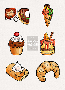 手绘甜食美食插画矢量素材