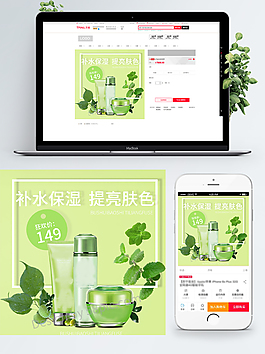 化妆品植物淘宝主图