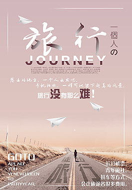 旅游小清新海报