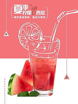 夏季柠檬西瓜汁促销海报