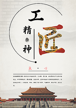 工匠精神公益海报