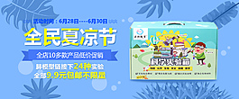夏凉节玩具淘宝海报