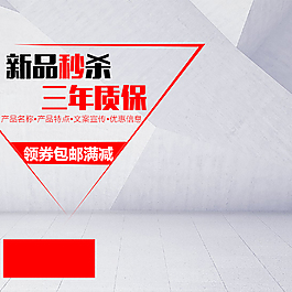 新品秒杀几何电器主图背景