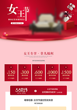 家纺四件套聚划算承接页