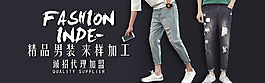 牛奶裤男士淘宝海报