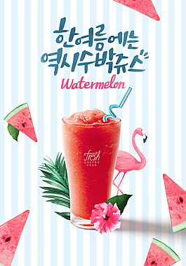 韩式夏日西瓜汁海报设计