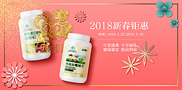 保健品促销海报