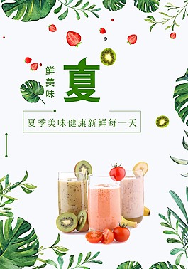 清新夏天果汁海报