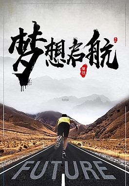 创意梦想启航海报