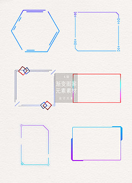 创意渐变边框装饰素材