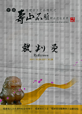 寿山石工作证