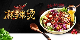 特色麻辣烫海报