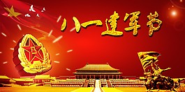 八一建军节海报