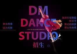 创意时尚舞蹈招生海报